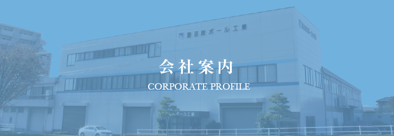 会社案内