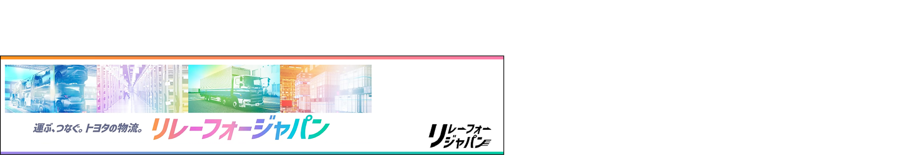 リレーフォージャパン_外部サイトに移動します